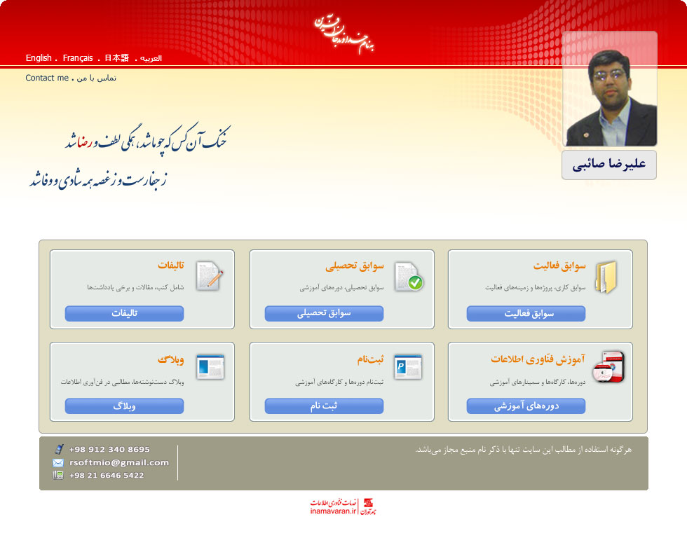 عليرضا صائبي . وب سايت عليرضا صائبي